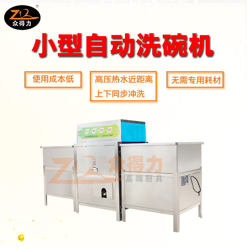 小型商用洗碗機 快速洗碗機 高壓通道式洗碗機