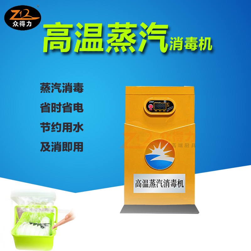餐具快速消毒設備 蒸汽快速消毒機 小黃人消毒機 主題餐廳流行消毒設備
