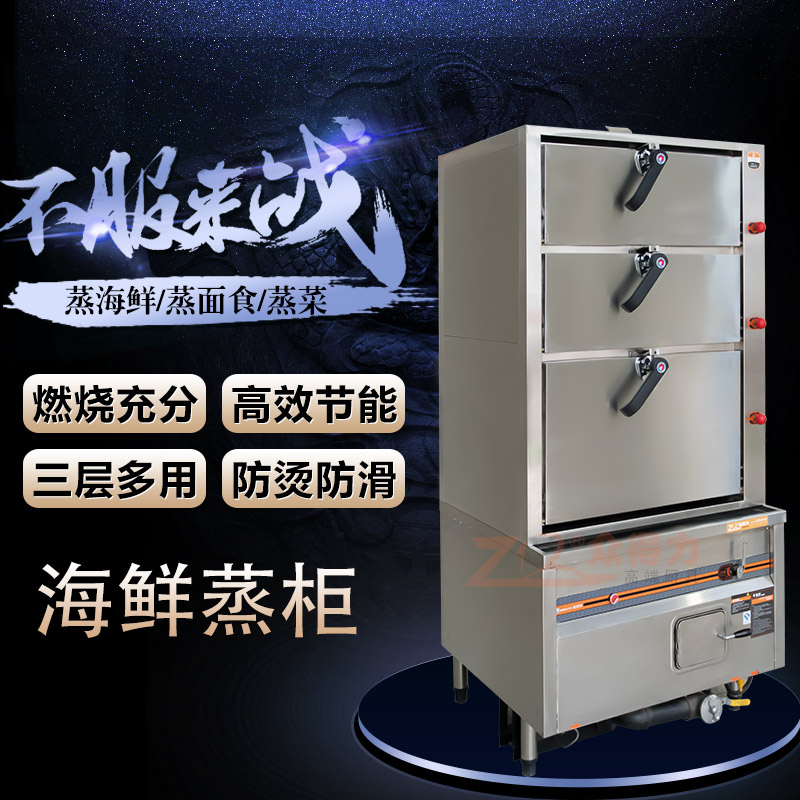 海鮮蒸柜 佰菲加風燃氣海鮮蒸柜 多用蒸柜